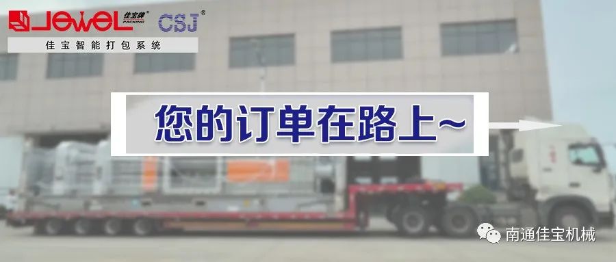 疫情當(dāng)下，安全發(fā)貨，您的設(shè)備已整裝待發(fā)